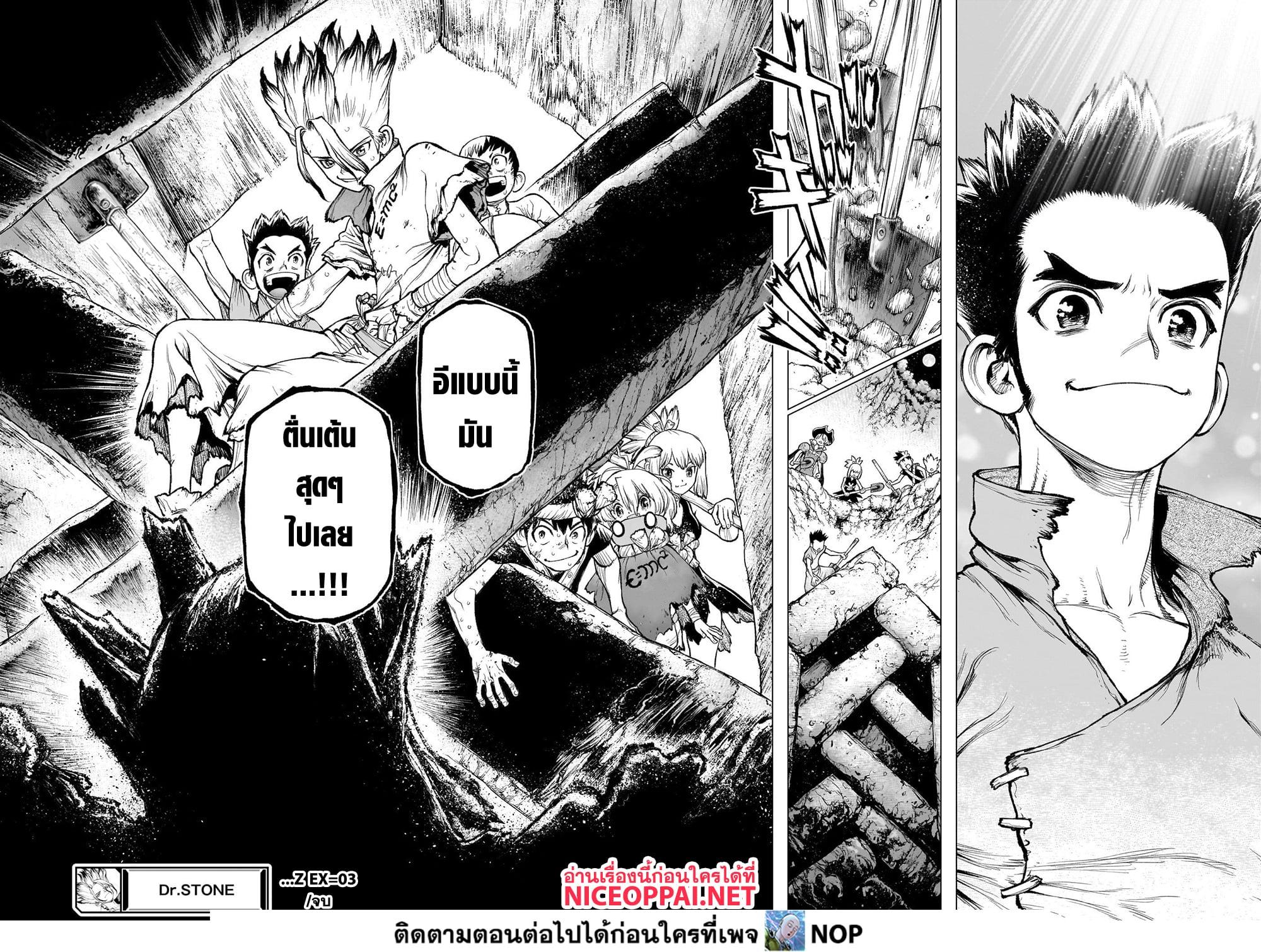 Dr.Stone ตอนที่ 235 (40)