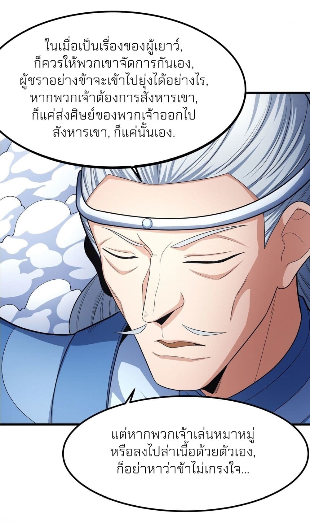 God of Martial Arts ตอนที่ 475 (25)