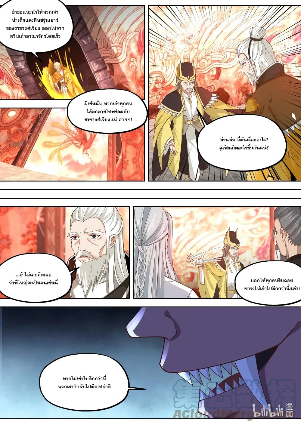 Martial God Asura ตอนที่ 391 (10)