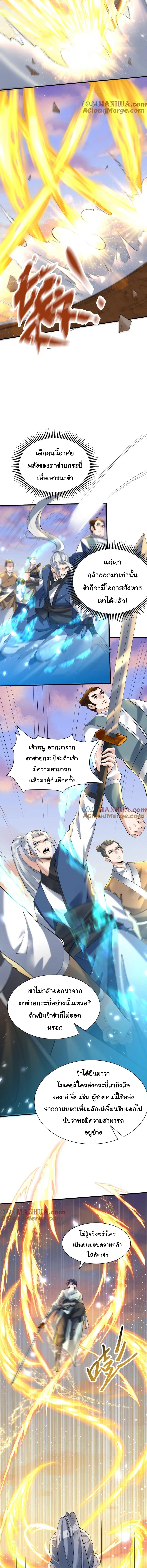 เทพเซียนหมื่นวิถี 46 (4)