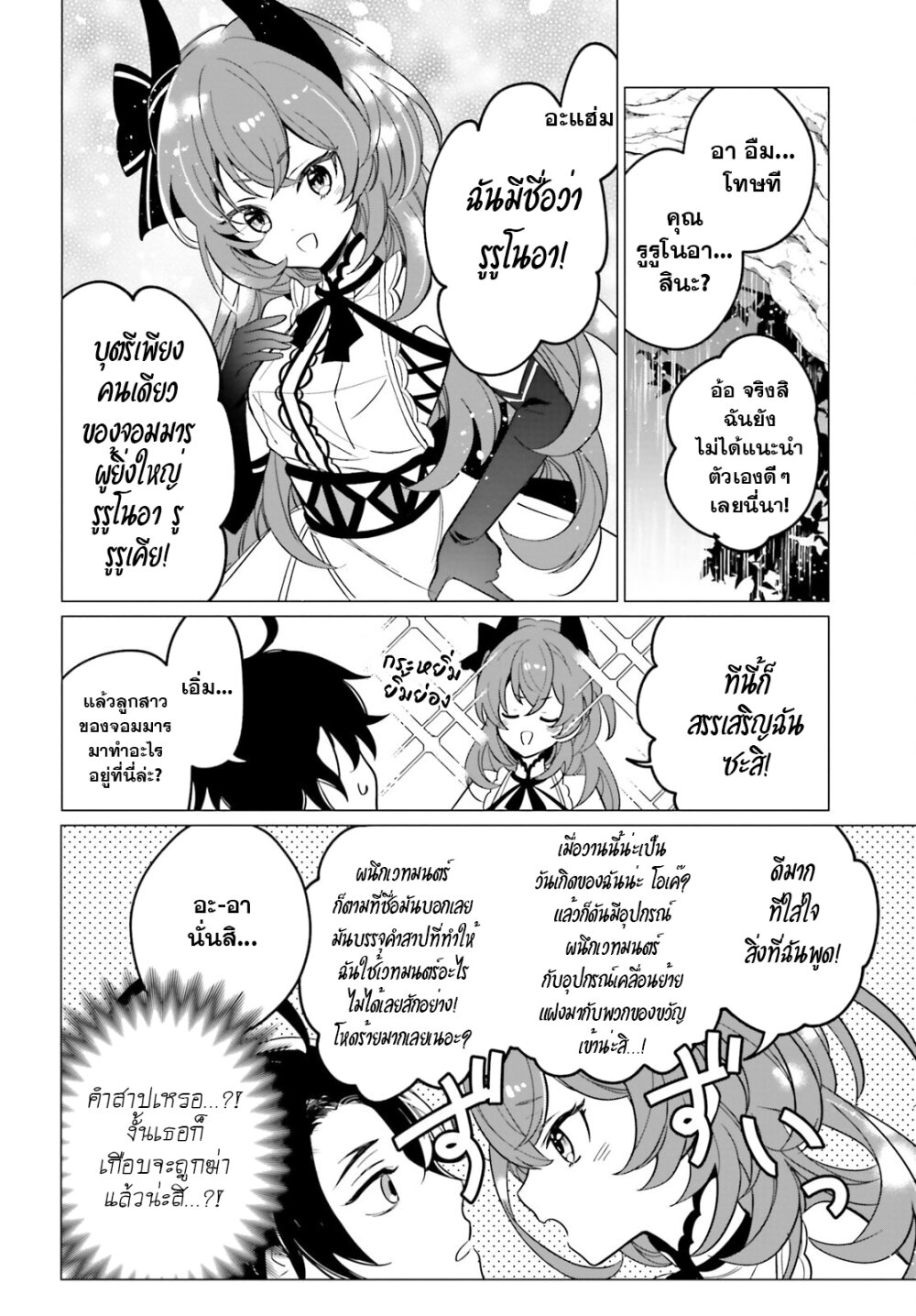 Maou Reijou no Shikousha 1.2 17