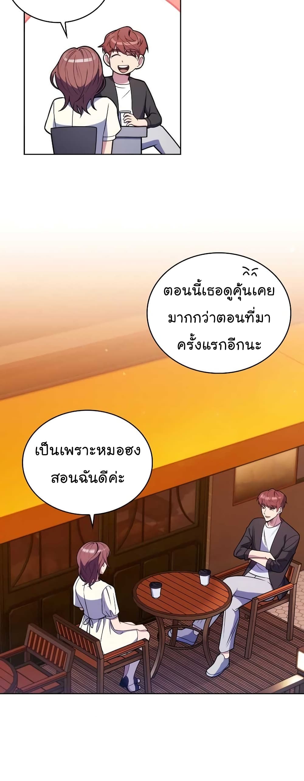 Level Up Doctor ตอนที่ 21 (27)