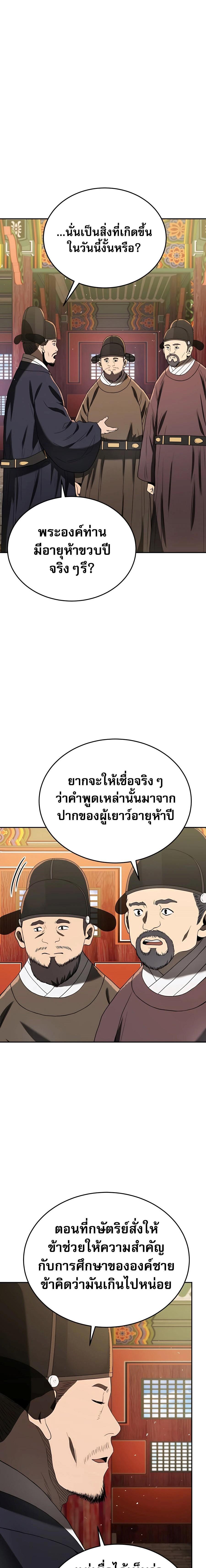 Black Corporation Joseon ตอนที่ 5 (12)