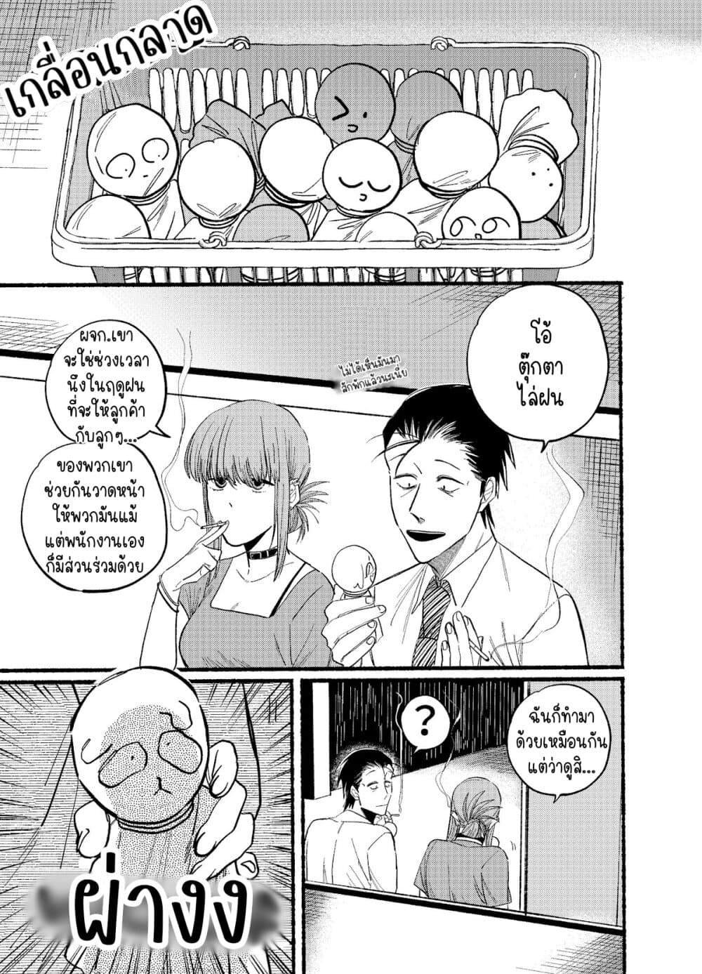 Super no Ura de Yani Suu Hanashi ตอนที่ 15 (3)