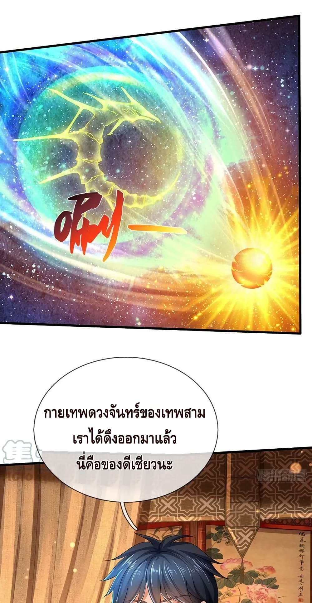 Opening to Supreme Dantian ตอนที่ 155 (26)