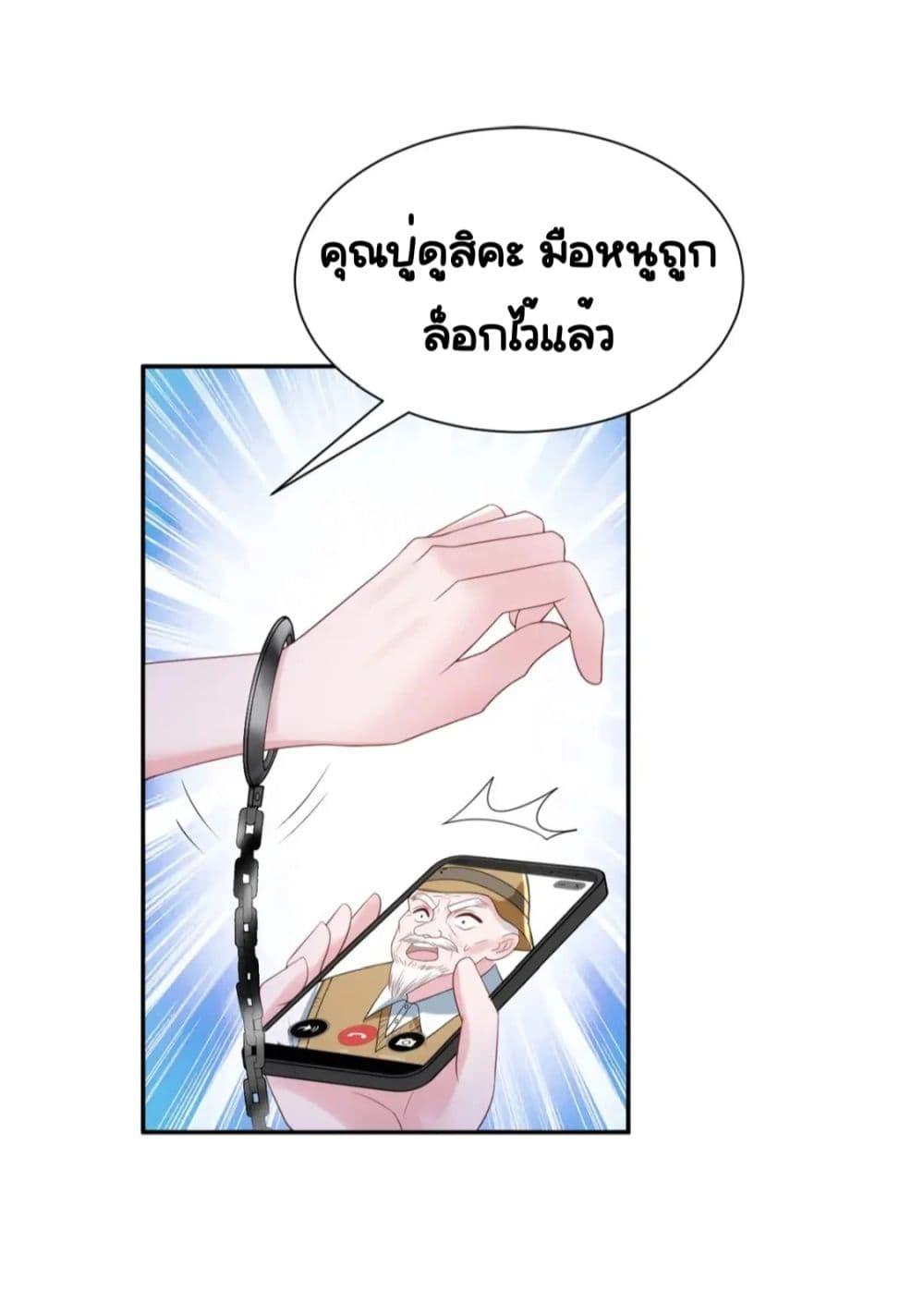 I Was Rocked to the World’s RichestMan in a ตอนที่ 60 (22)