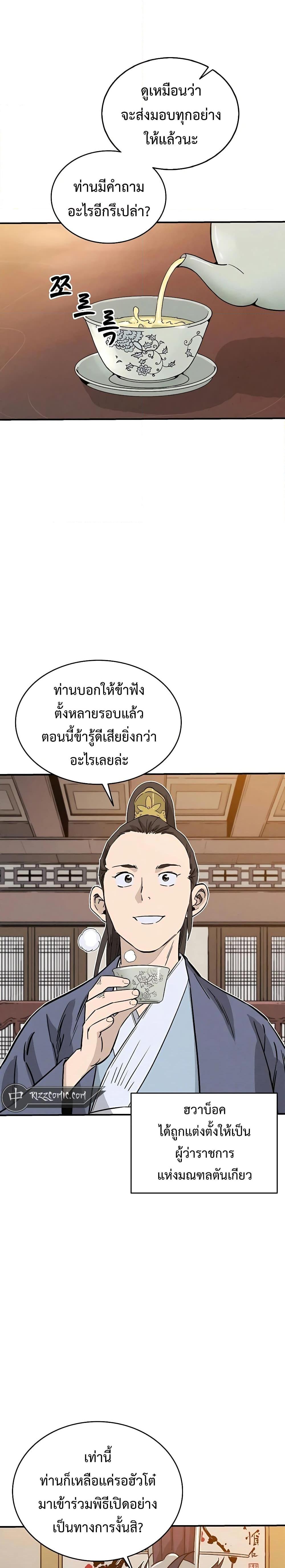 I Reincarnated as a Legendary Surgeon ตอนที่ 94 (26)