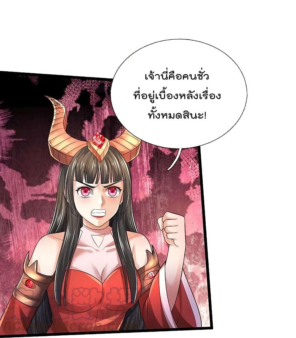 I’m The Great Immortal ข้านี่แหละ ราชันอมตะผู้ยิ่งใหญ่ ตอนที่ 333 (26)