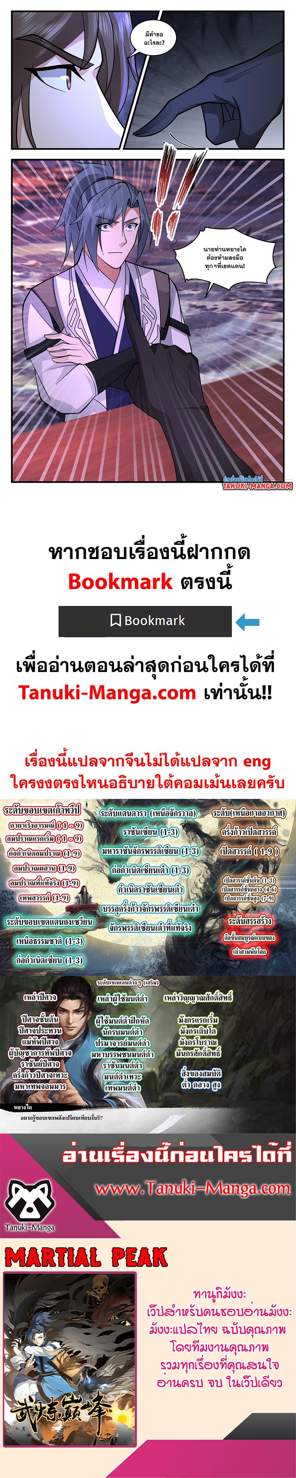 Martial Peak เทพยุทธ์เหนือโลก ตอนที่ 3406 (12)