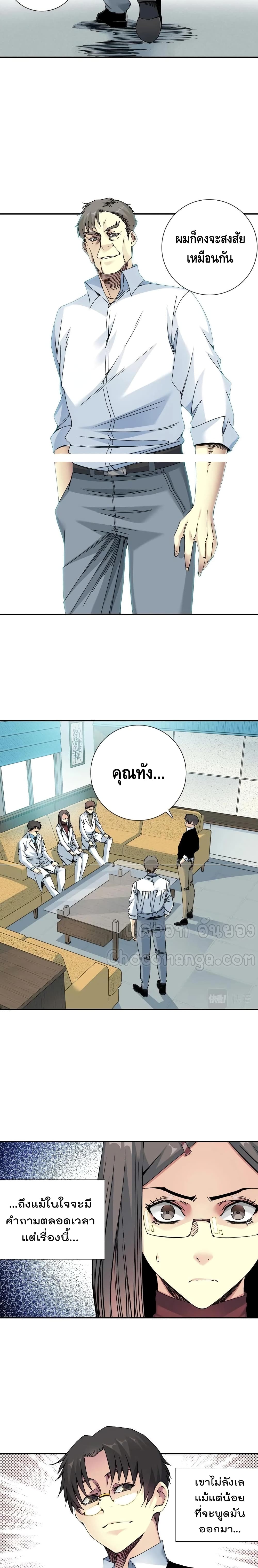 The Eternal Club ตอนที่ 63 (3)