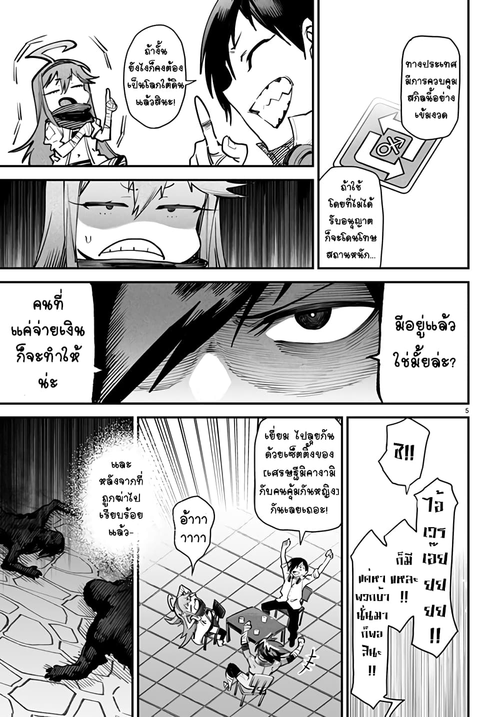 Tensei Colosseum 11 (5)