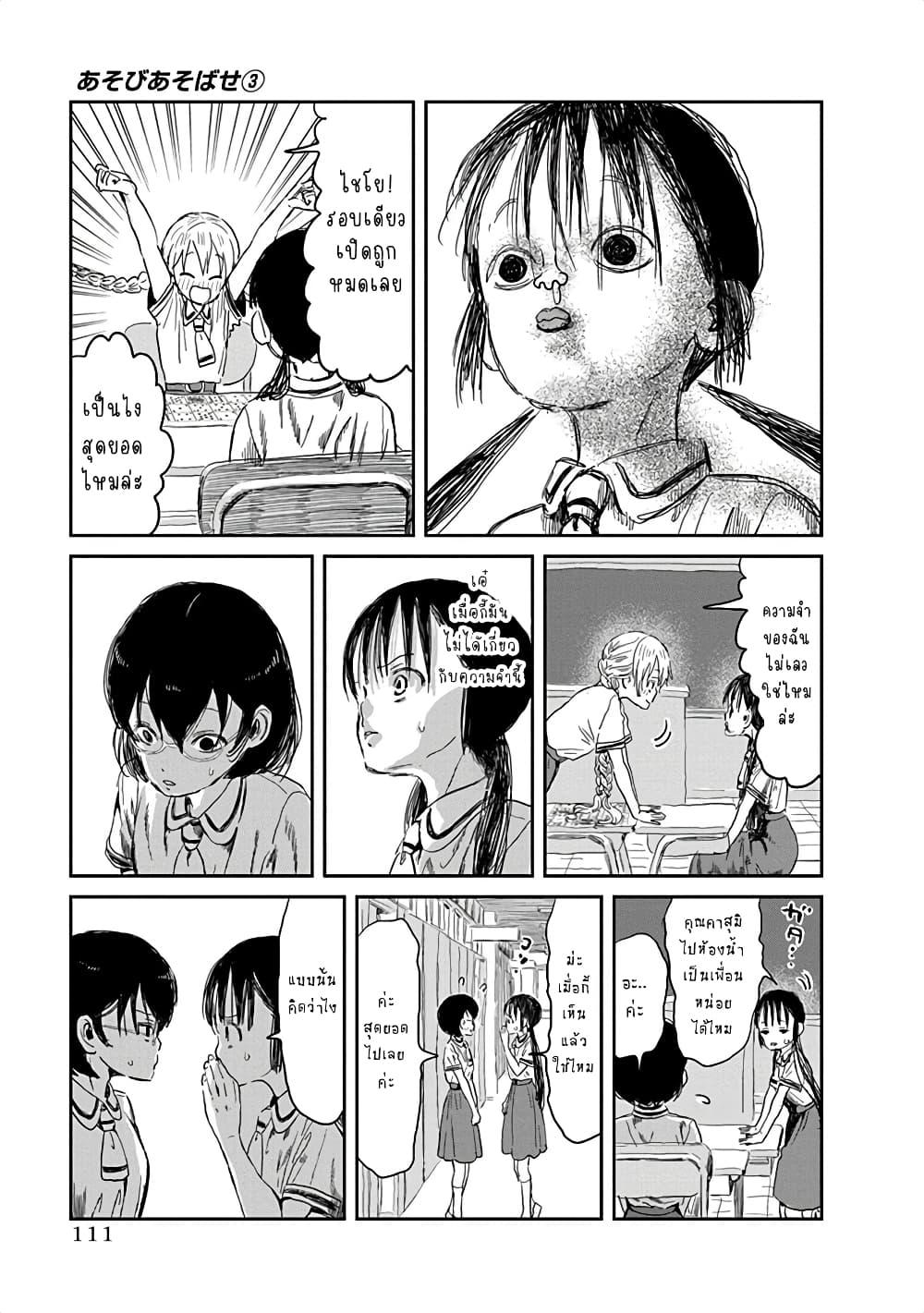 Asobi Asobase ตอนที่ 30 (4)