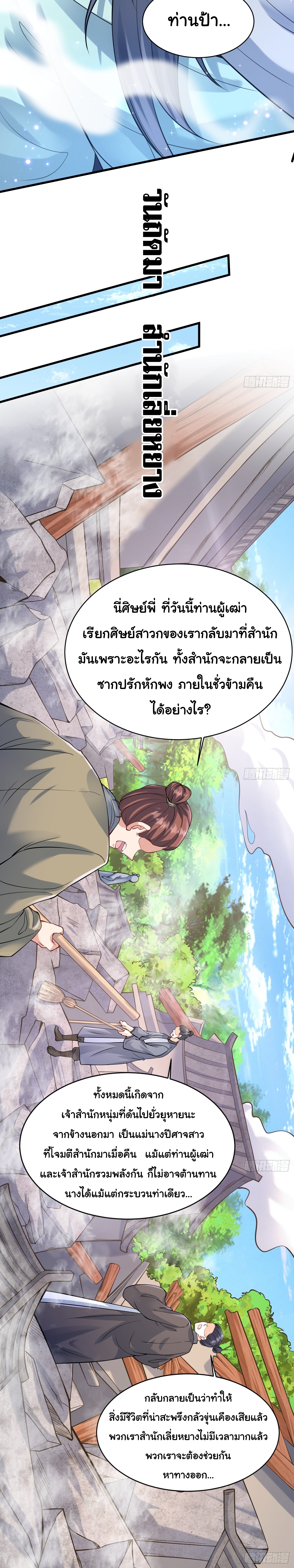 เทพเซียนหมื่นวิถี 23 (13)