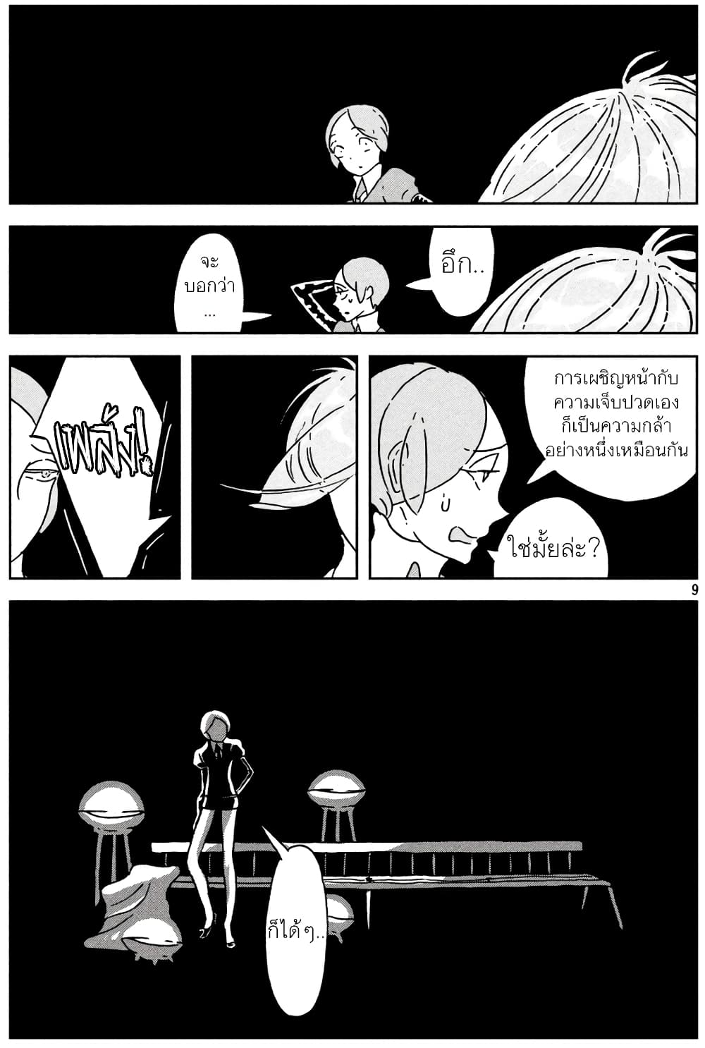 Houseki no Kuni ตอนที่ 23 (9)