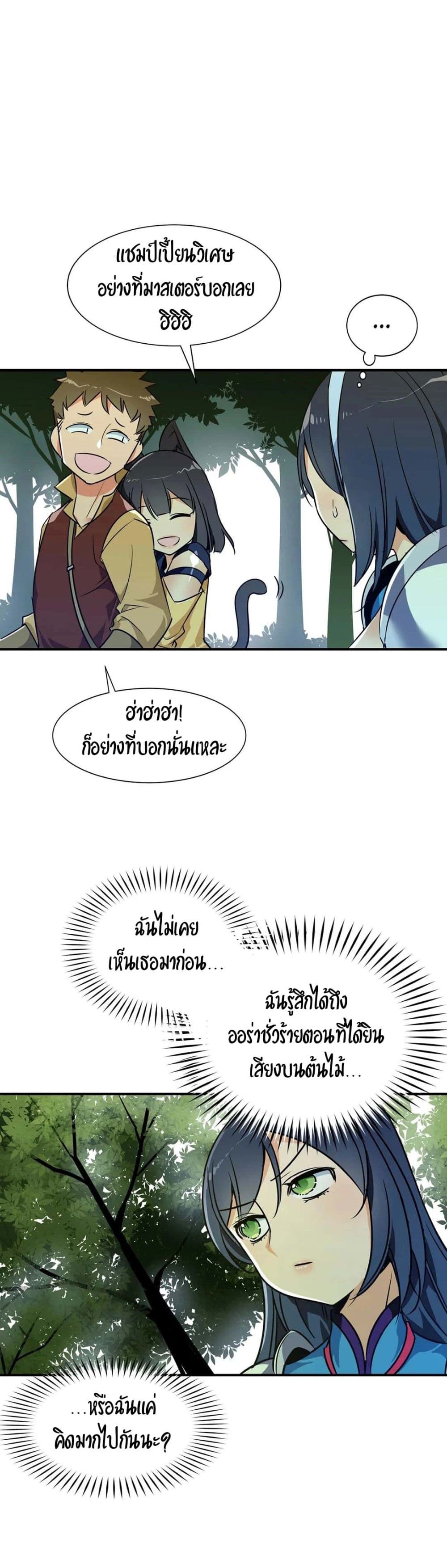 Rise and Shine, Hero! ตอนที่ 11 (16)