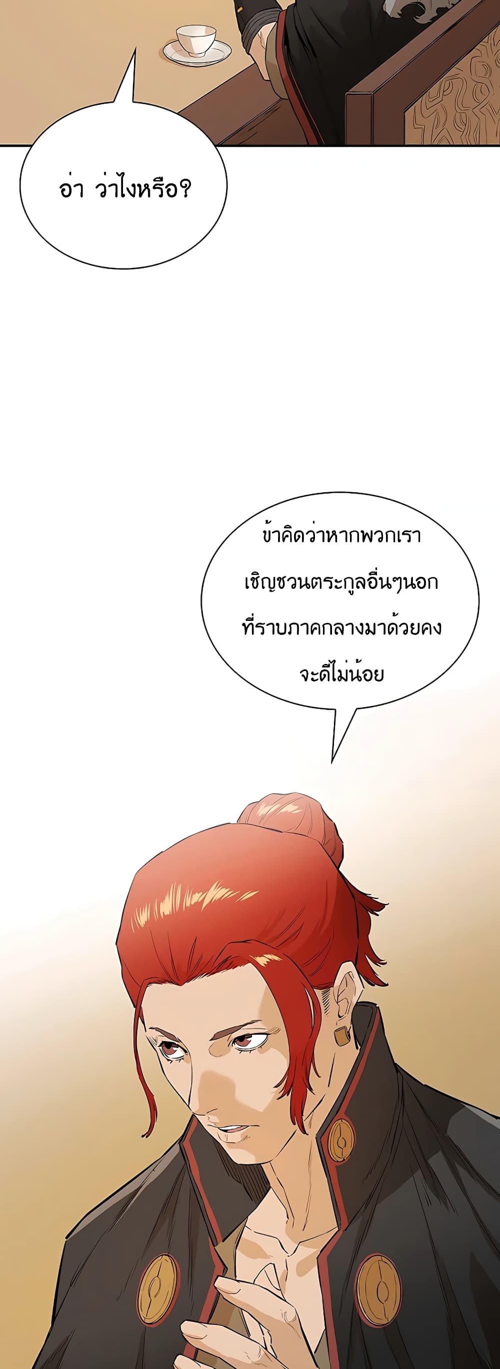 The Villainous Warrior ตอนที่ 22 (41)