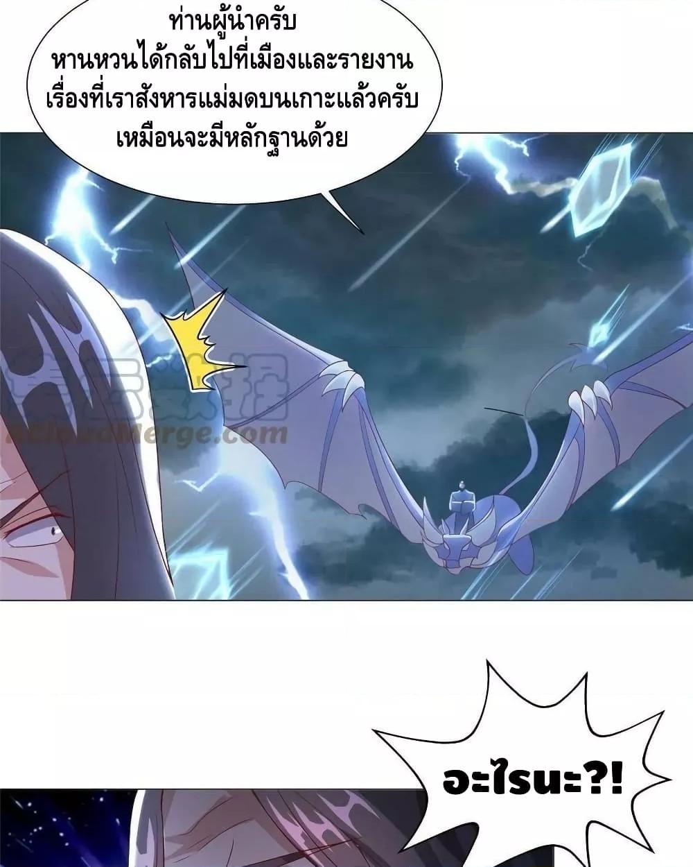 Dragon Shepherd ตอนที่ 214 (36)