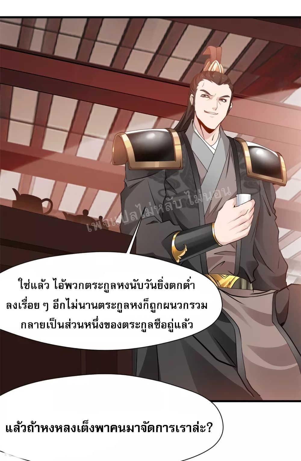 Strong Grandmaster ตอนที่ 16 (21)