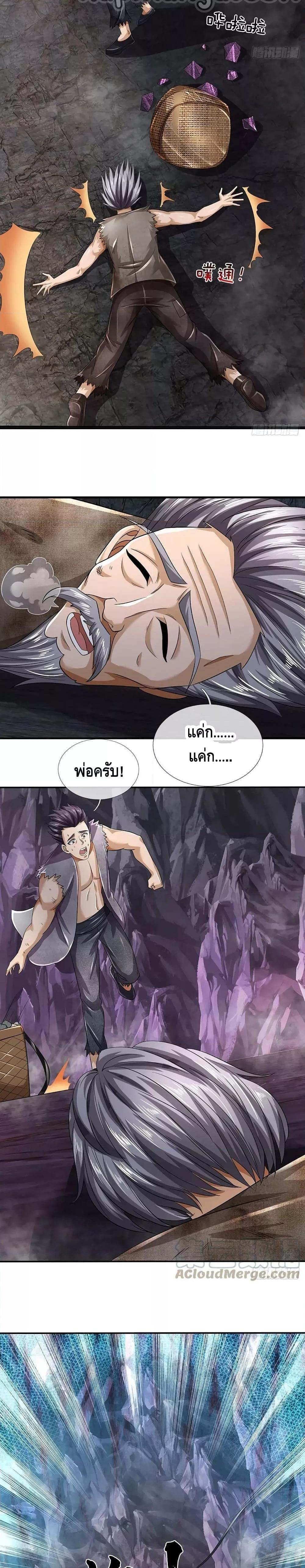 Opening to Supreme Dantian ตอนที่ 171 (11)