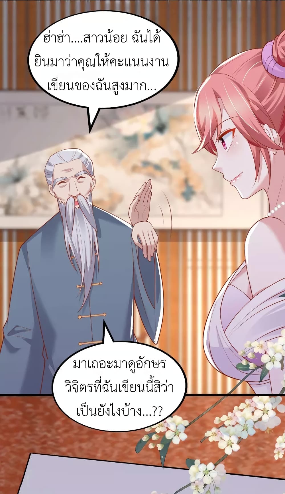 The Big Guy calls me Little Ancestor ตอนที่ 176 (19)