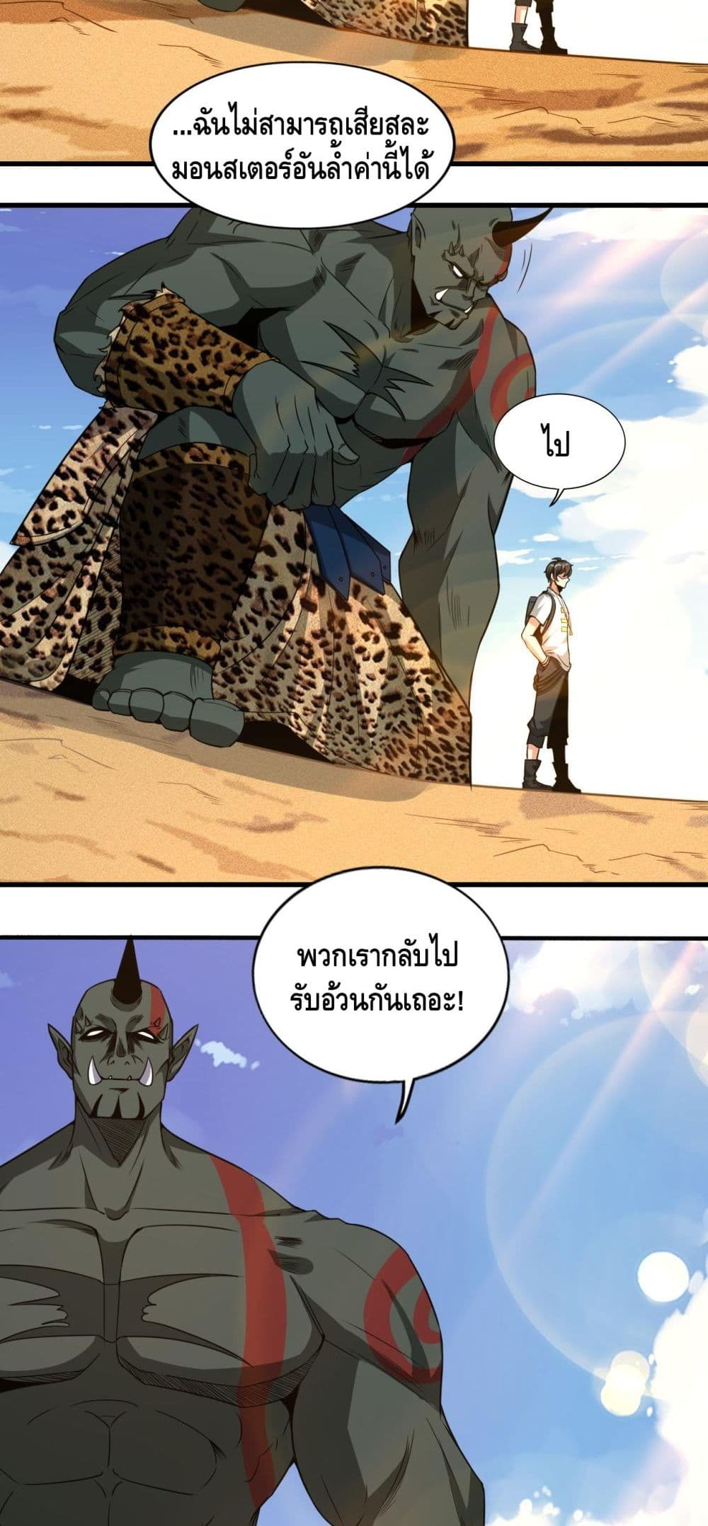 Monster Paradise ตอนที่ 14 (50)