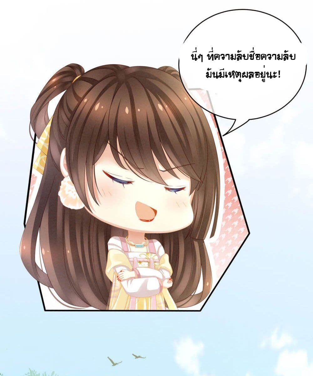 Empress’s Harem ตอนที่ 13 (8)