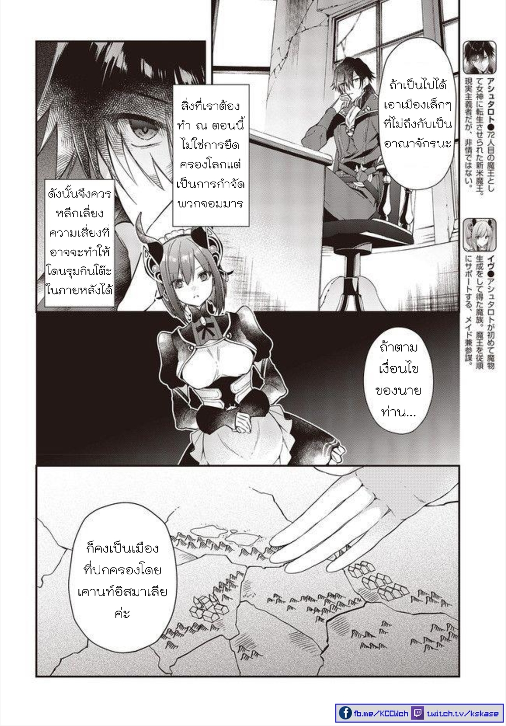 Realist Maou Niyoru Seiiki Naki Isekai Kaikaku จอมมารผู้รู้แจ้งกู้โลก 3 (2)