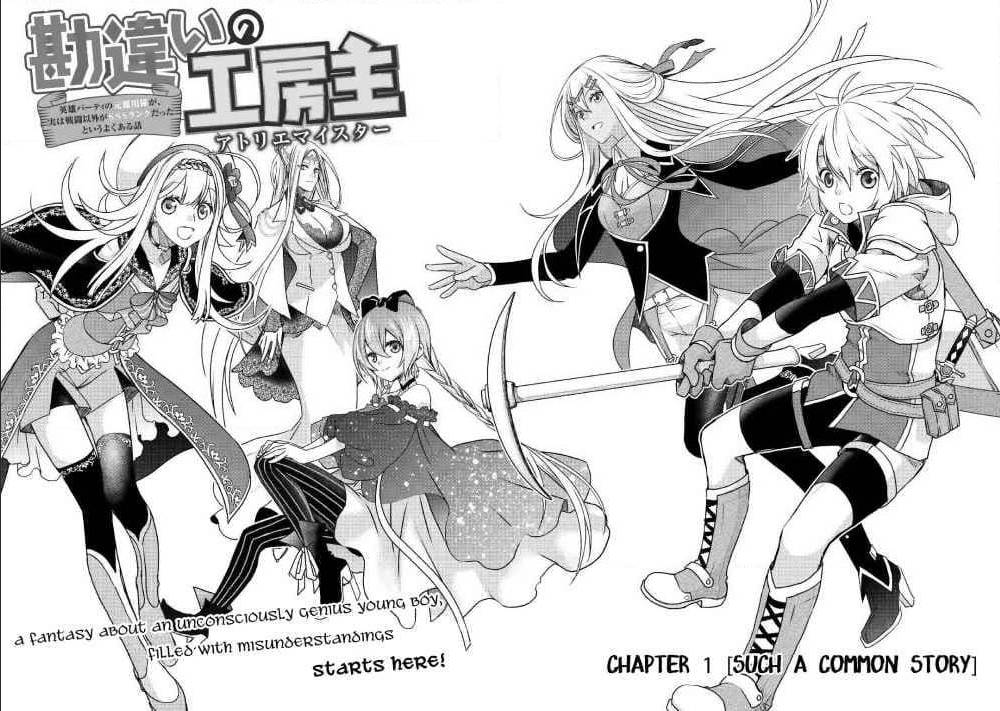 Kanchigai no Atelier Meister 1 (8)