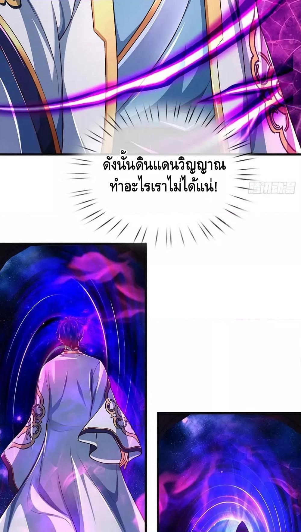 Opening to Supreme Dantian ตอนที่ 177 (24)