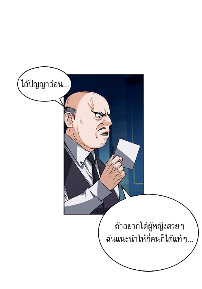 Seoul Station Druid ตอนที่33 (73)