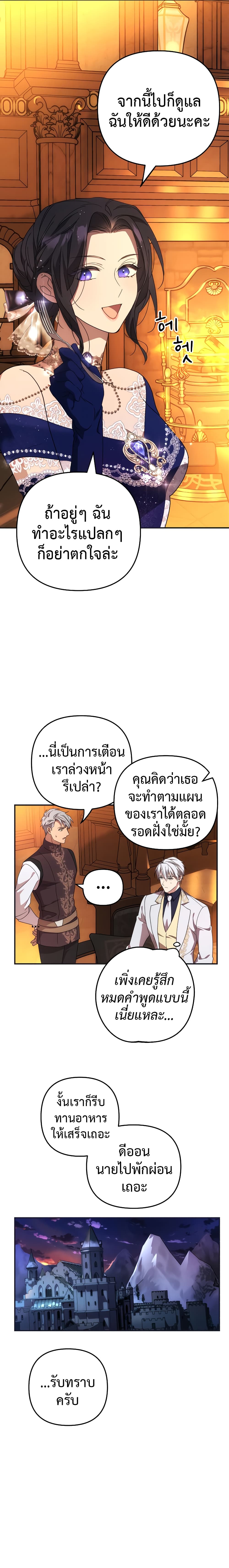 I Seduced the Northern Duke ตอนที่ 5 (20)