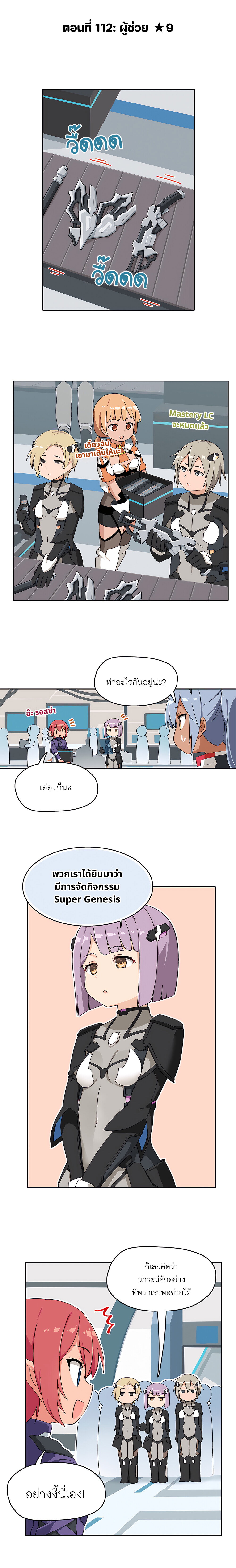 PSO2 Comic Central! 112 (1)