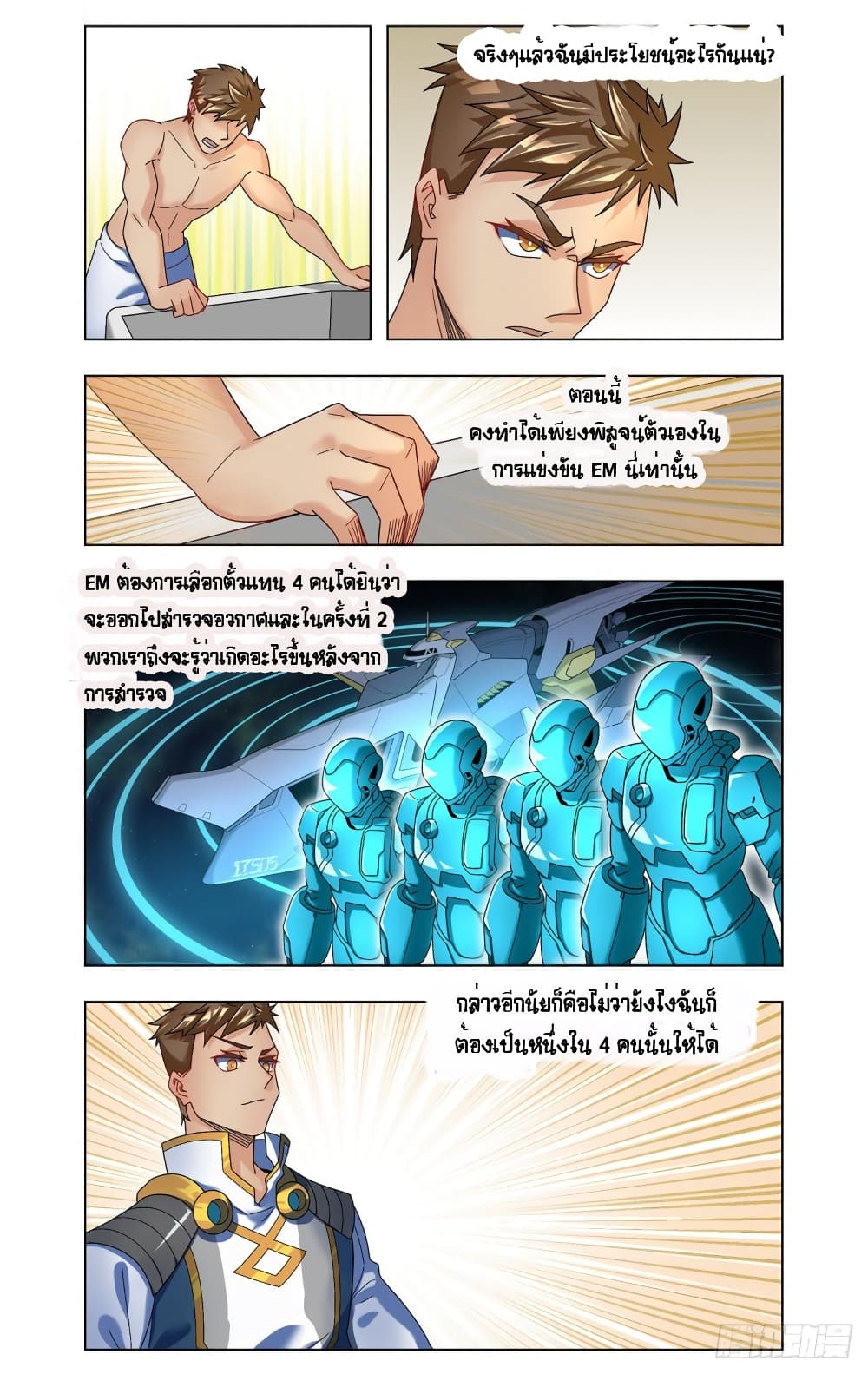 Future Break Point ตอนที่ 45 (7)