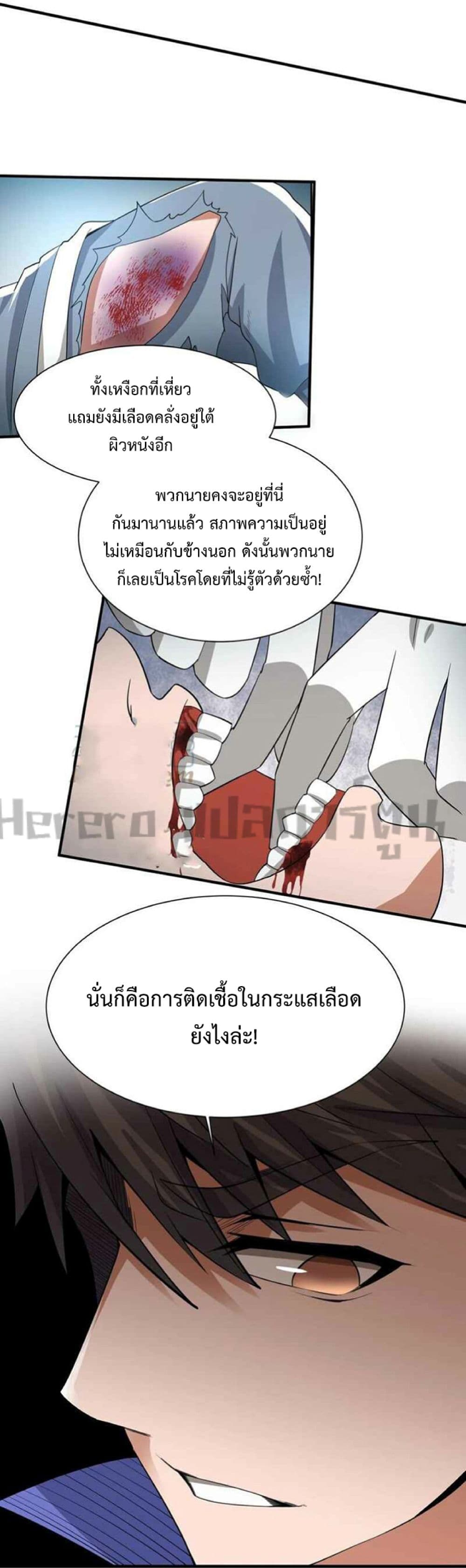 Super Warrior in Another World ตอนที่ 247 (10)