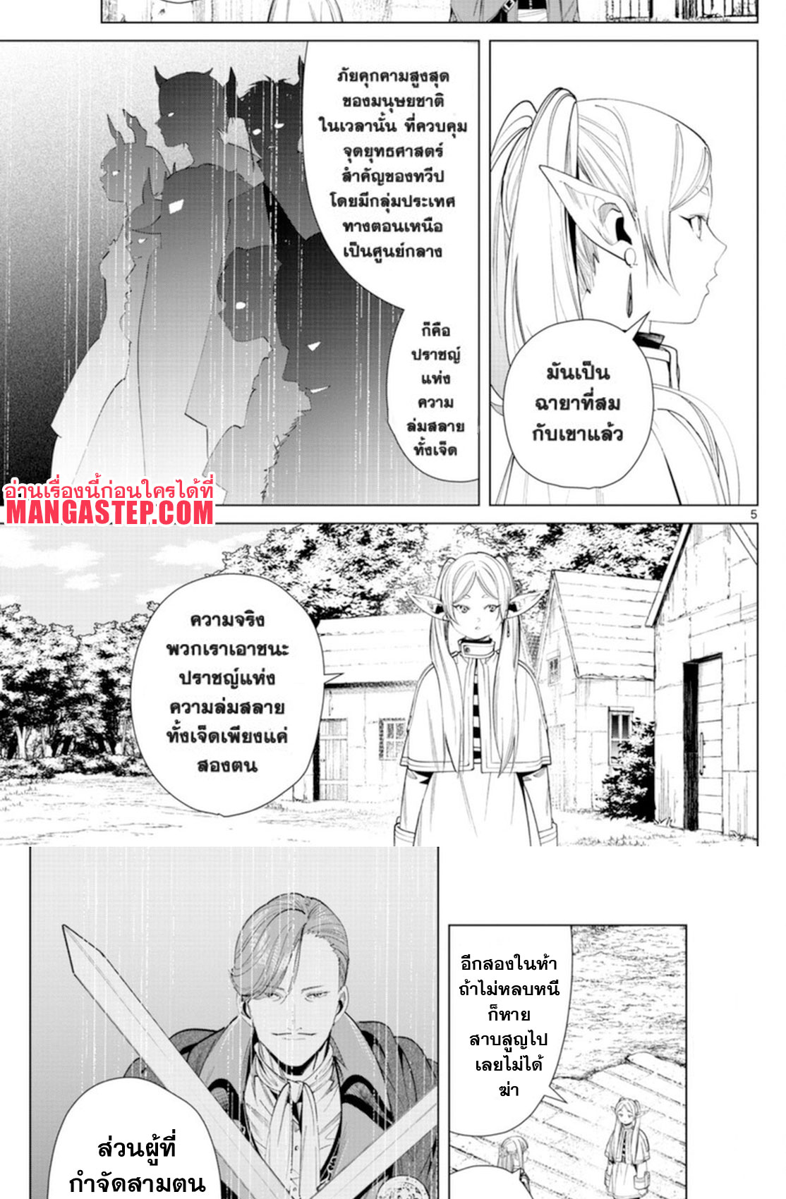 Sousou no Frieren ตอนที่ 63 (5)