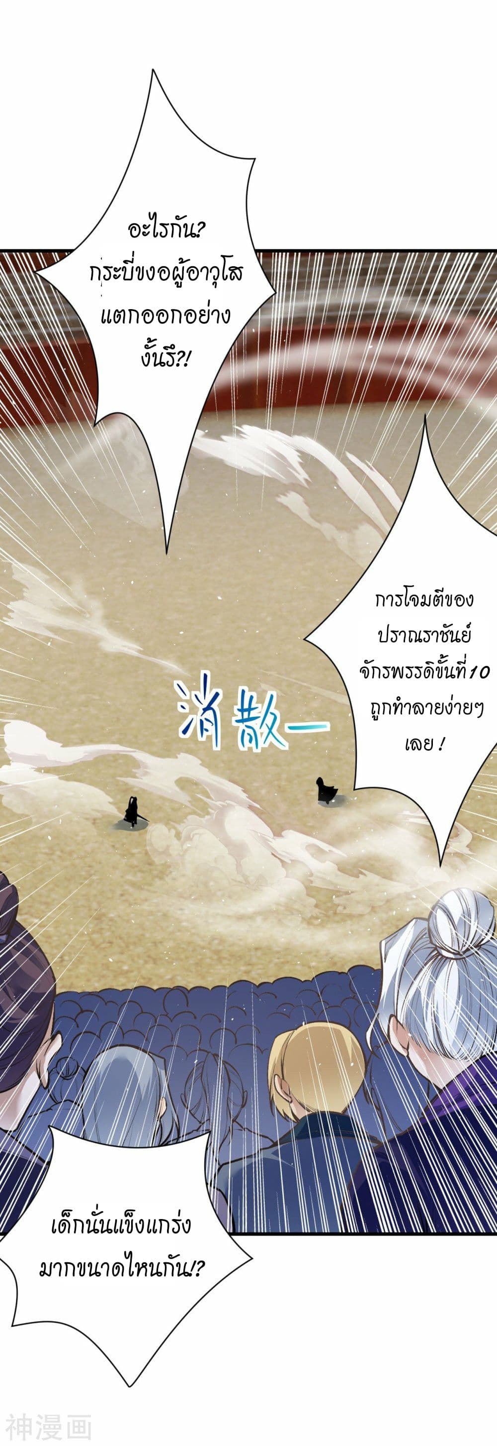 Against the Gods อสูรพลิกฟ้า ตอนที่ 457 (6)