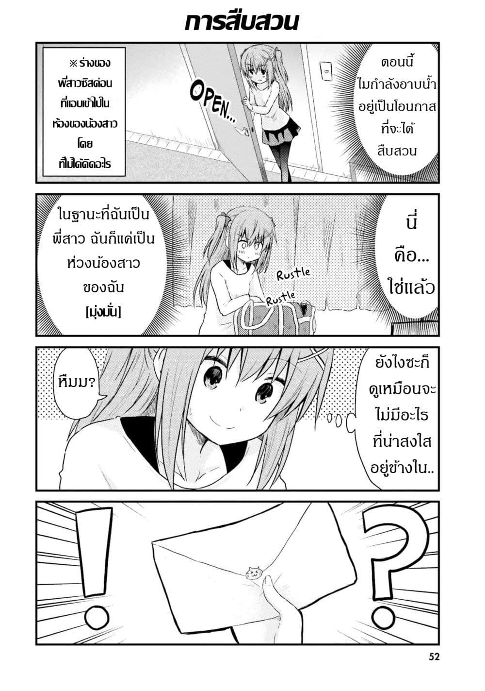 Siscon Onee chan to Ki ni shinai Imouto ตอนที่ 4 (8)