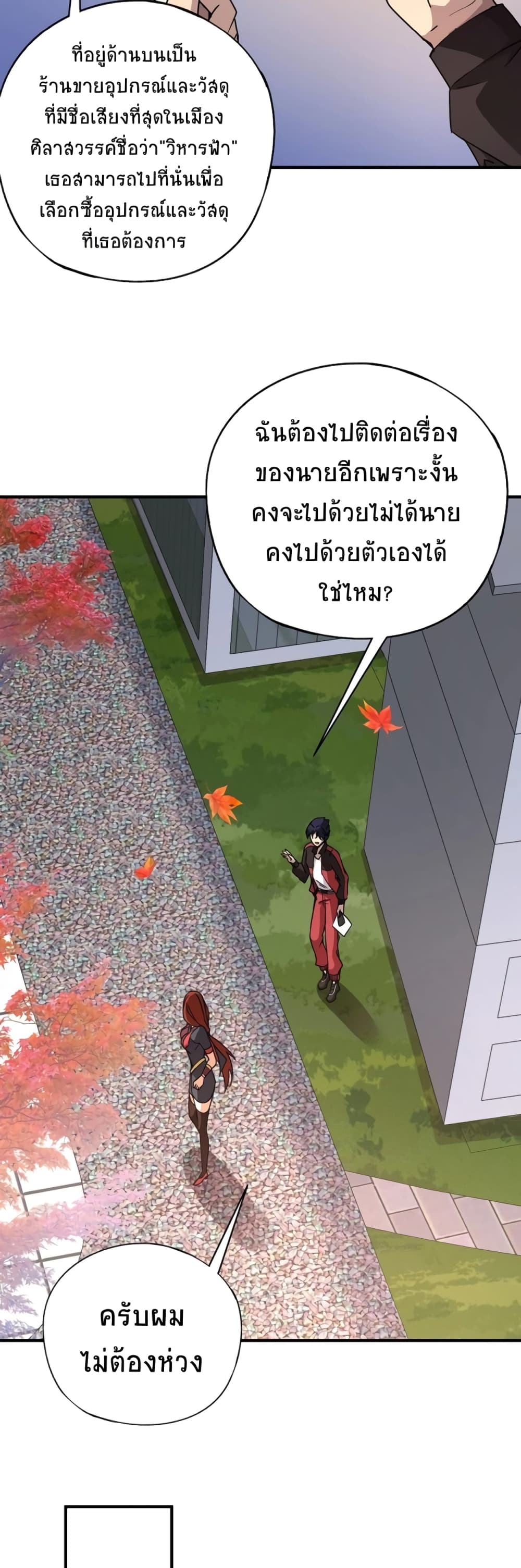 Taming Spiritual Pets My Spiritual Pet is a Female Zombie ตอนที่ 30 (24)