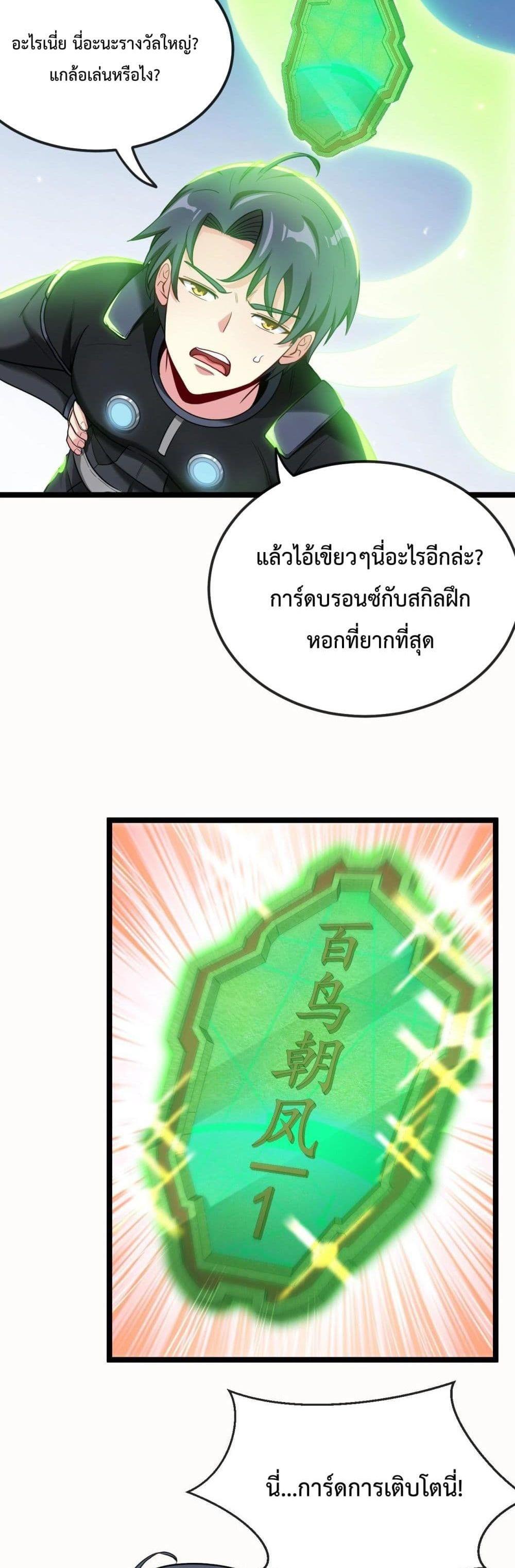 Super God System ระบบอัพเกรดระดับเทพ ตอนที่ 6 (25)