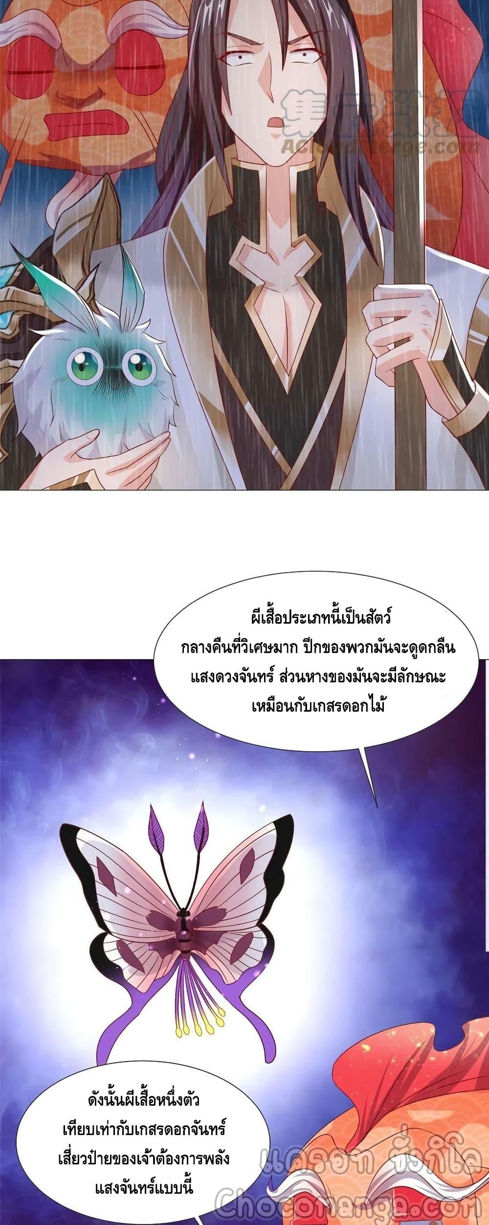 Dragon Shepherd ตอนที่ 208 (4)