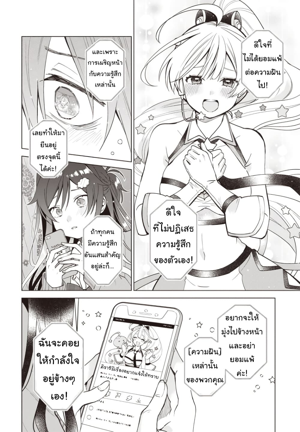 VTuber wa Mama Naranai! ตอนที่ 1 (34)