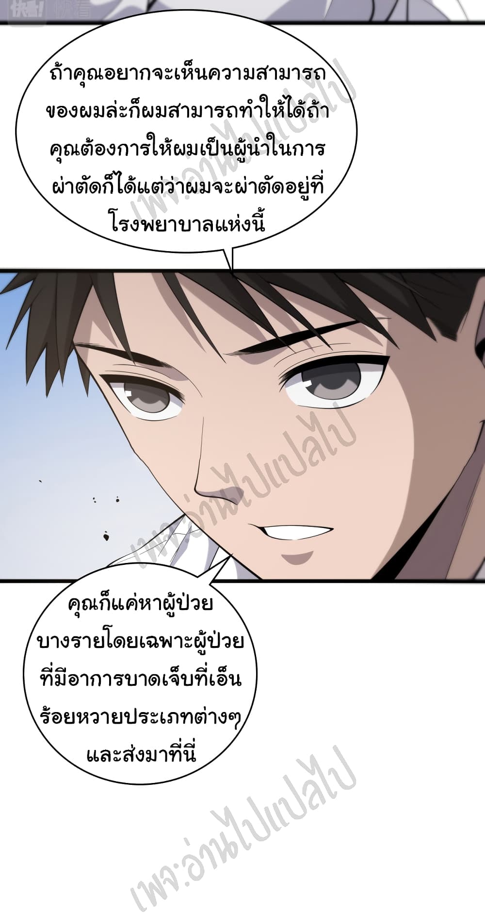 Dr.Lingran’s Ultimate System ตอนที่ 77 (6)