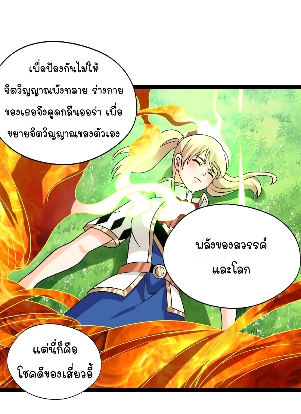 Return of Soul Master ตอนที่ 93 (49)