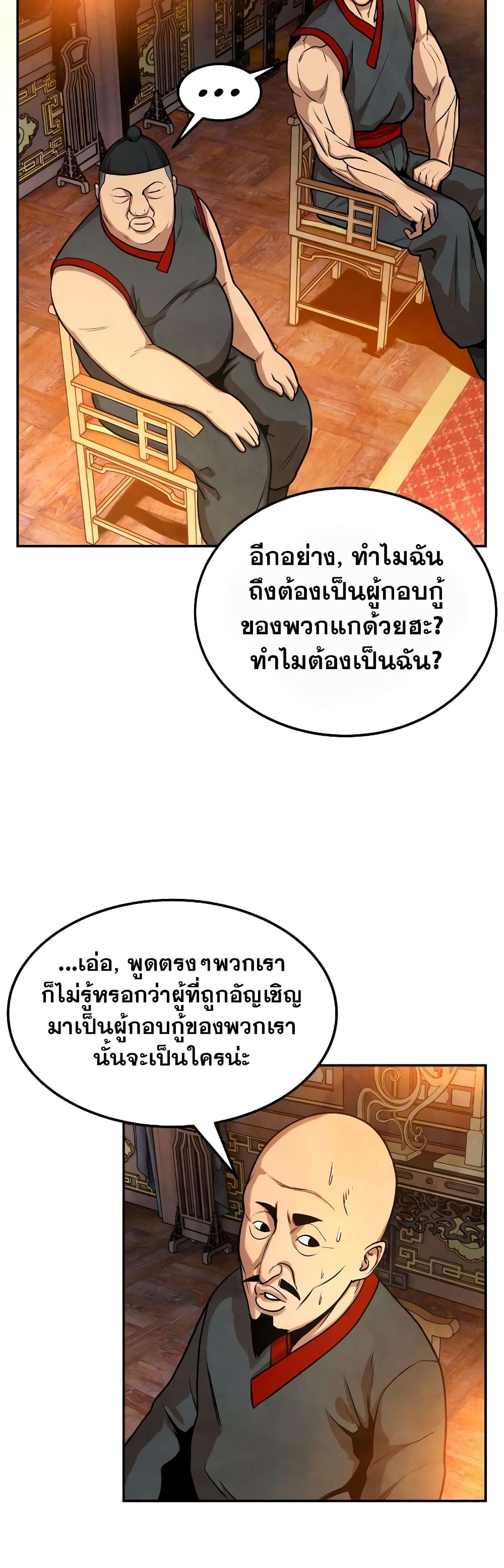 Geongaek ตอนที่ 5 (21)