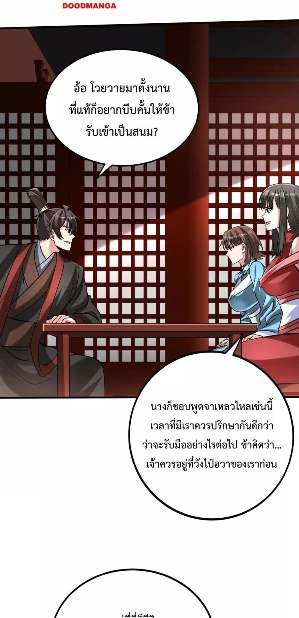 I Kill To Be God ตอนที่ 140 (6)