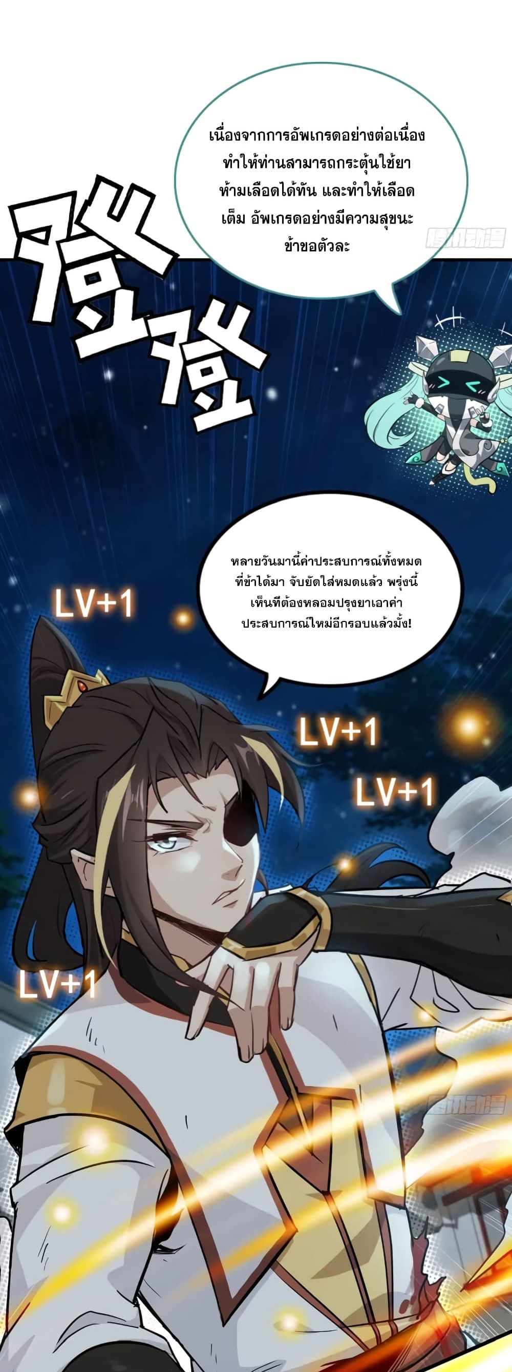 Immortal Cultivation is Just Like This ตอนที่ 16 (17)