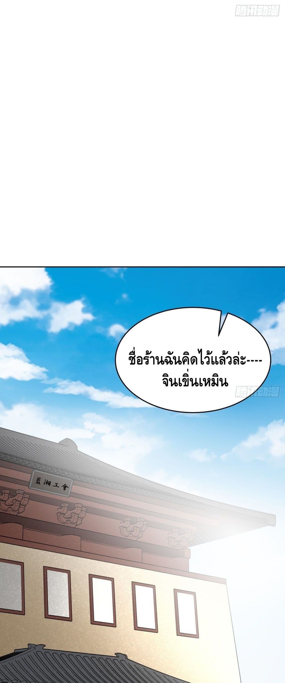 I’m the Richest ตอนที่ 31 (3)