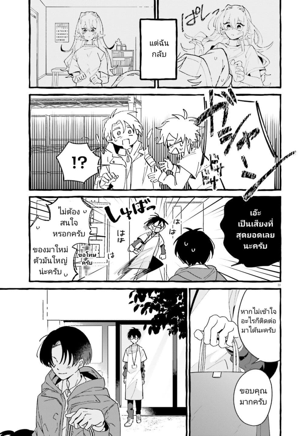 Kimi wa Kawaii Reptile ตอนที่ 1 (32)