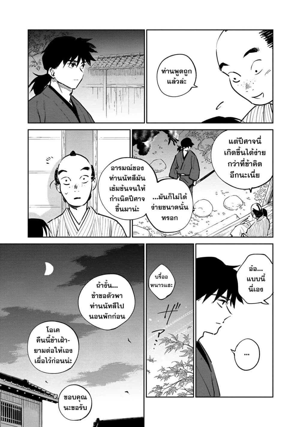 Kijin Gentoushou ตอนที่ 13 (24)