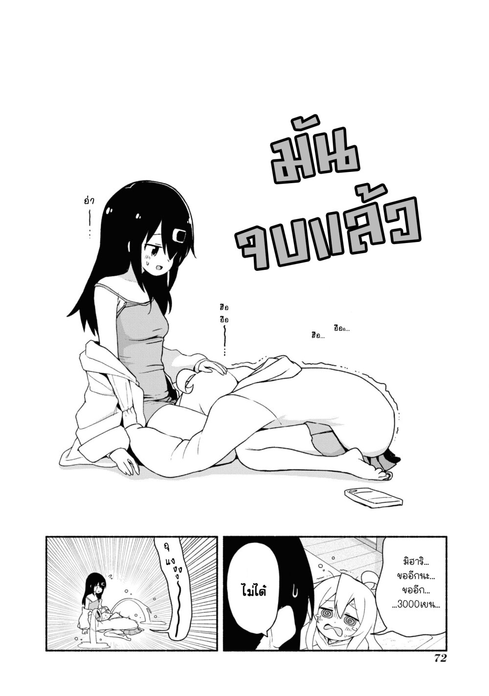 Onii chan wa Oshimai! Koushiki Anthology Comic 54 10